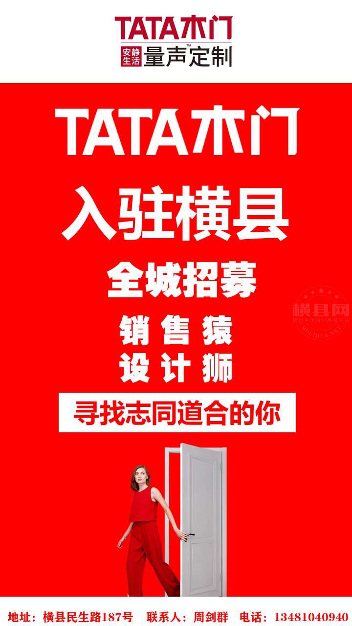 【tata木门 ∣入驻横县】-全程静待·华丽绽放