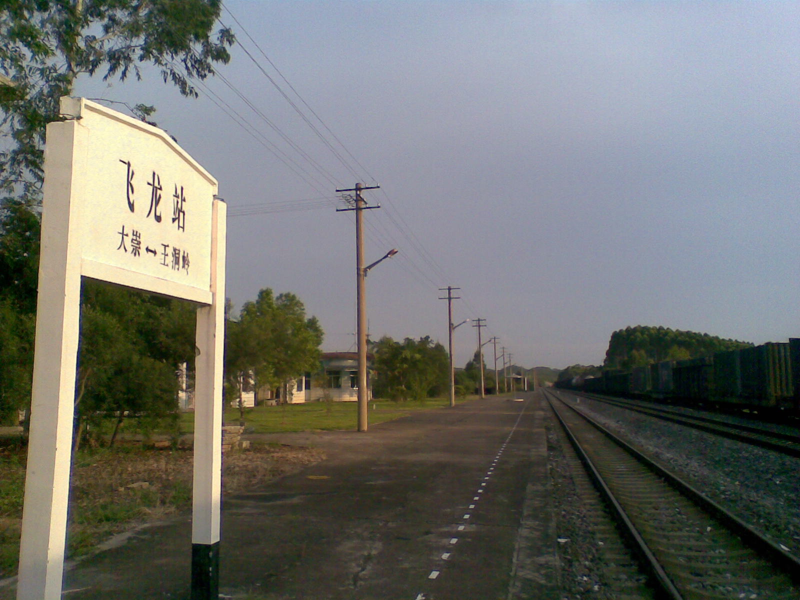 小站一瞥