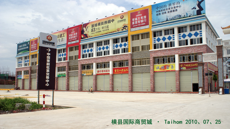 建设中的国际商贸城9.jpg