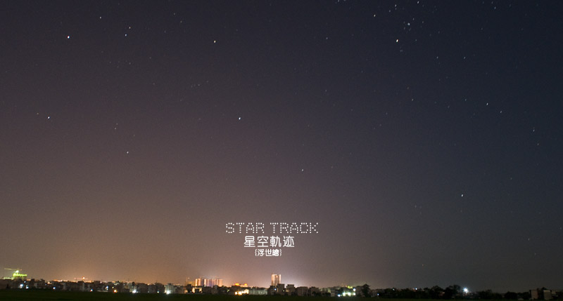 {原创}星空轨迹 记录北半球下想你的气息 - 【江山摄纪】 _8.jpg