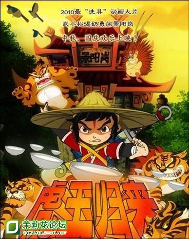 虎王归~1.JPG