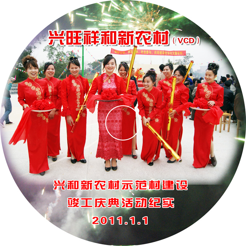 兴和光盘封面6.jpg