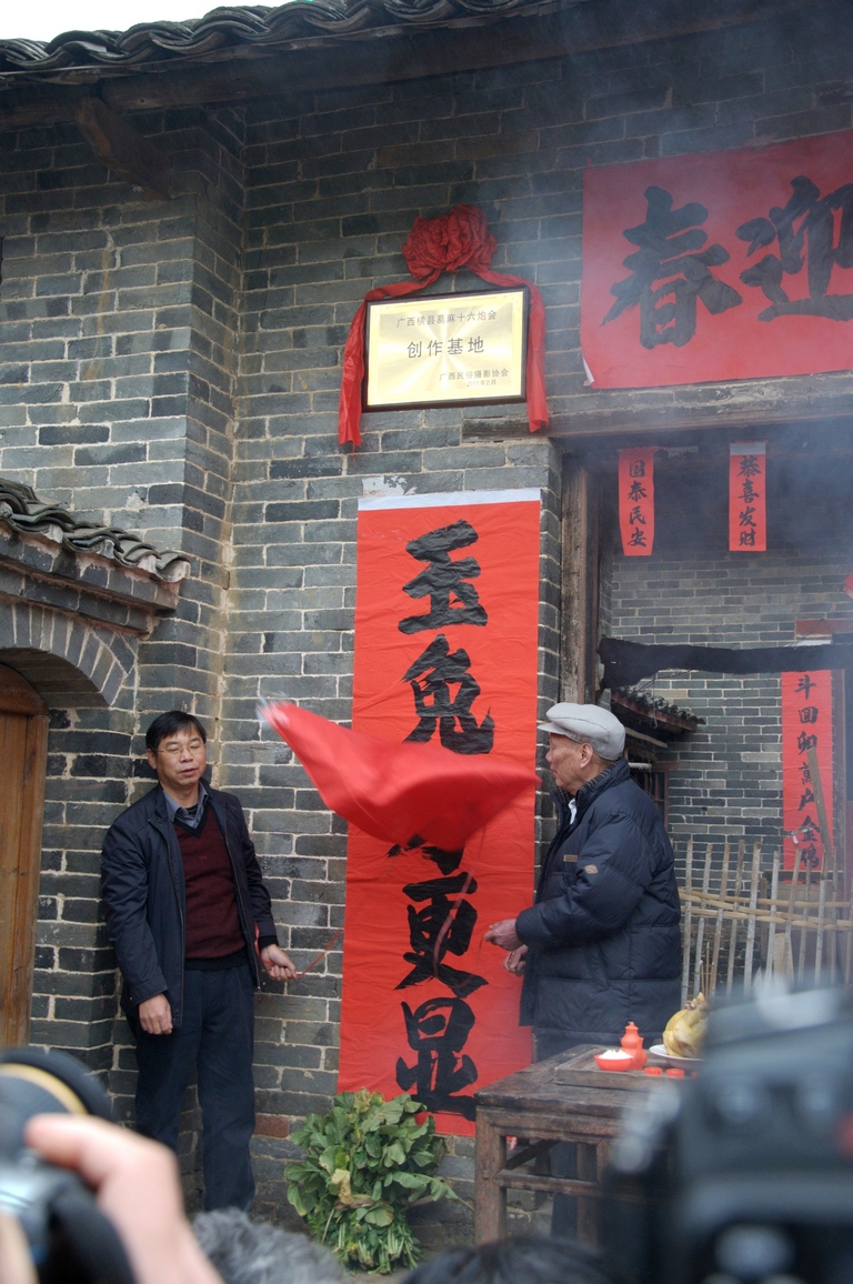 领导为摄影创作基地揭牌