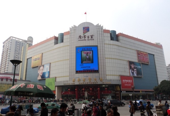 南宁百货