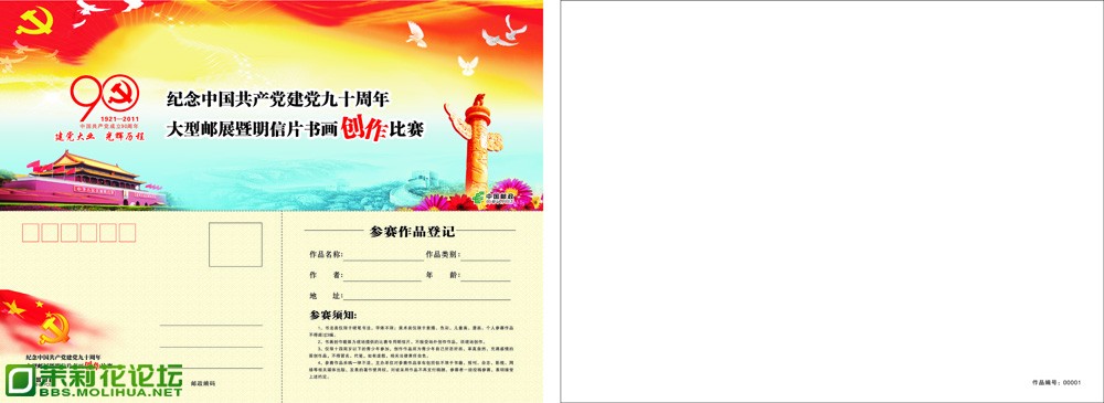 邮政书画比赛信封转曲20110605 - 副本.jpg