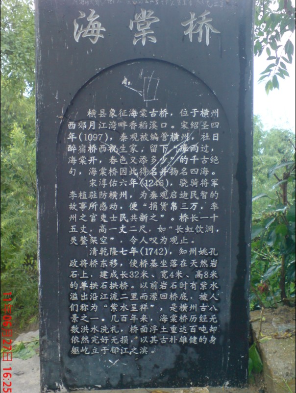海棠碑.jpg