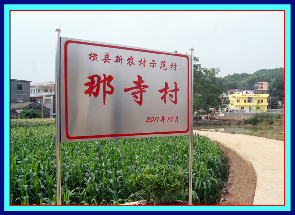 复件 那寺路牌 副本.jpg