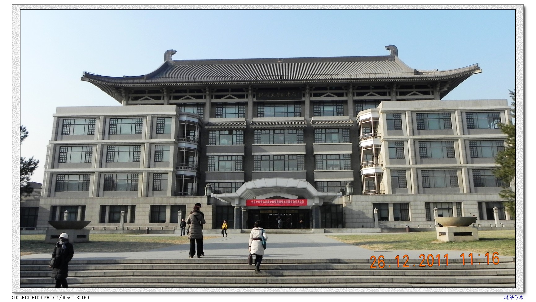 北大图书馆.JPG