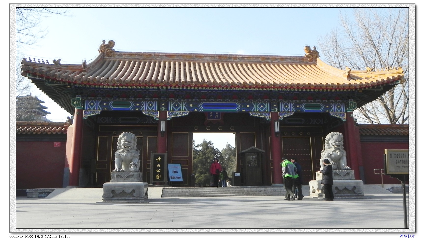 景山公园.JPG