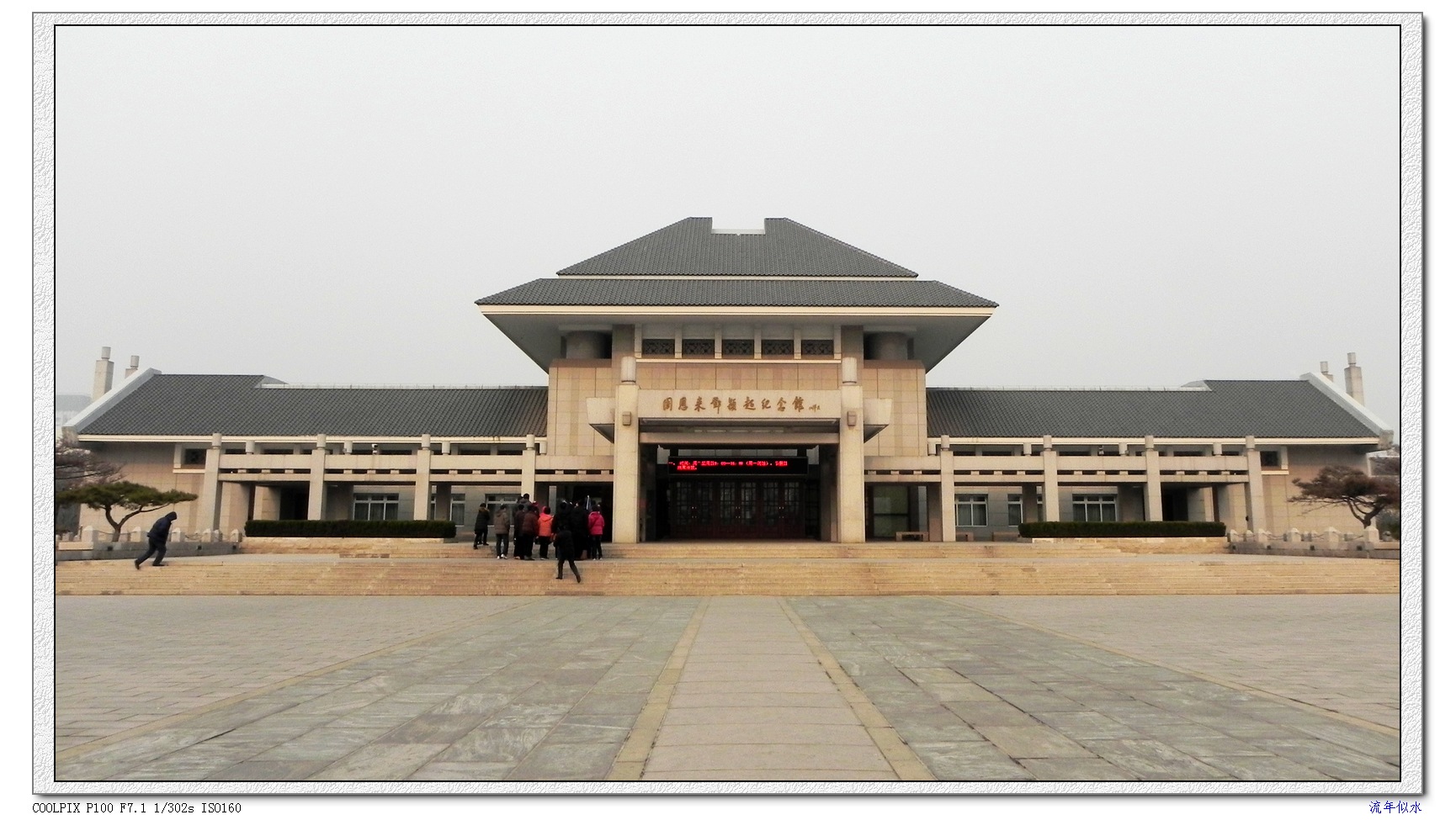 周恩来邓颖超纪念馆.JPG