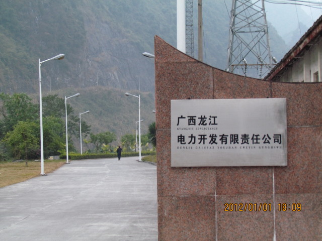龙江公司