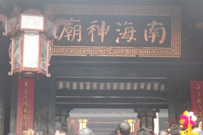 进庙..