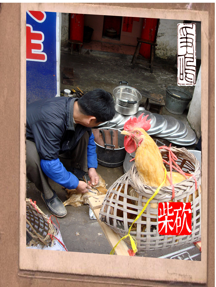 阉鸡佬3.jpg