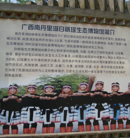 这是白裤瑶博物馆的介绍