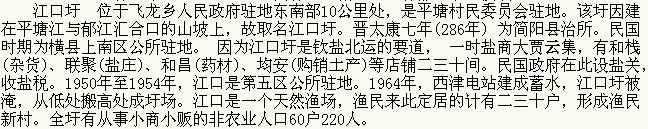 江口墟.jpg