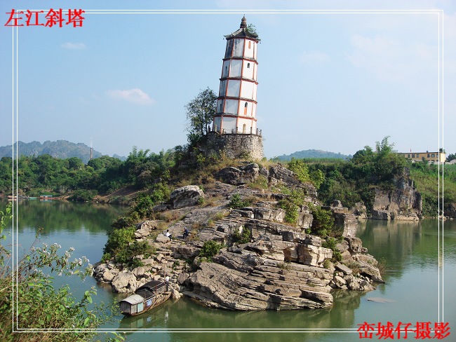 左江斜塔.jpg
