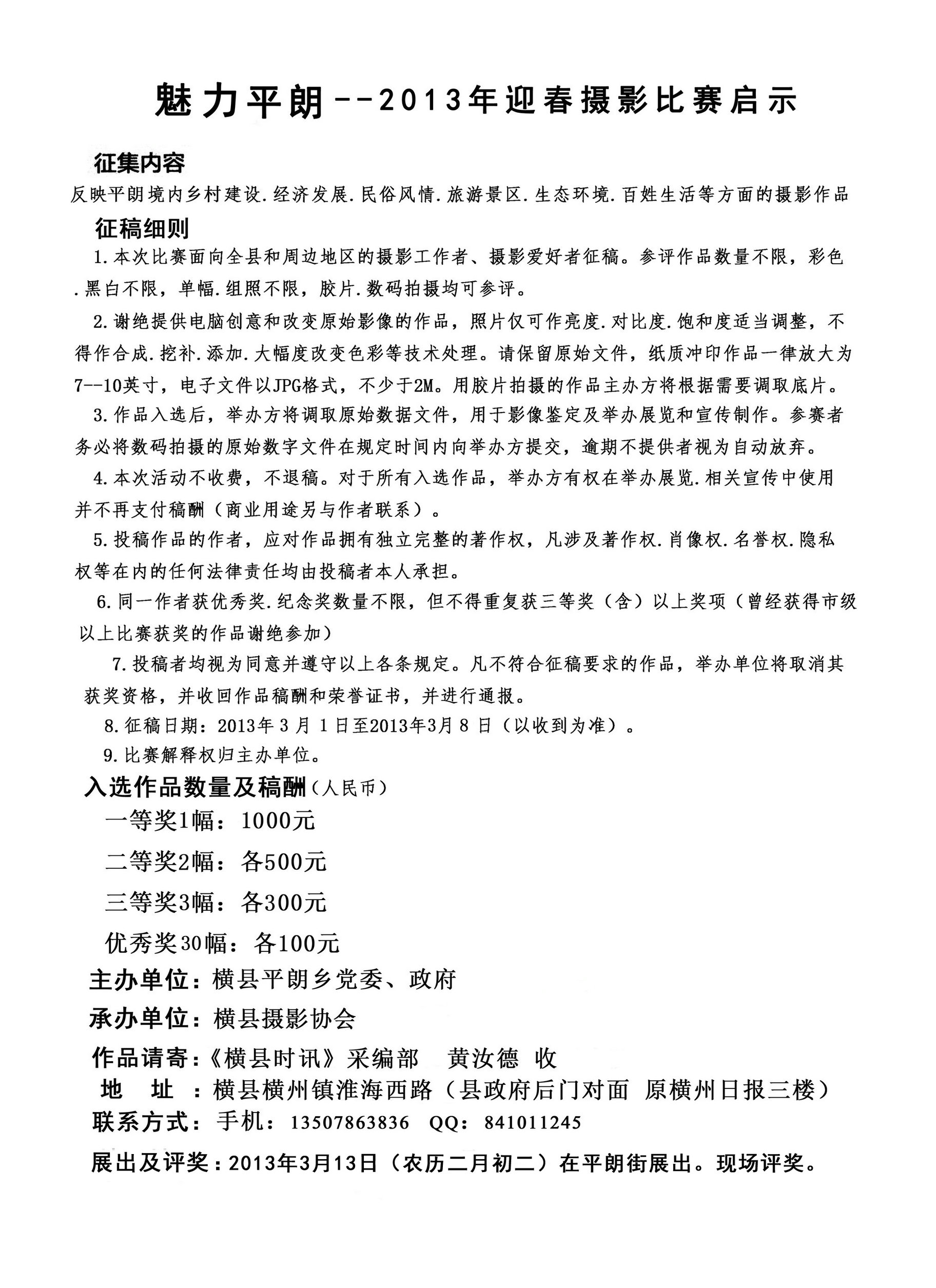 2013迎春影赛启示.jpg