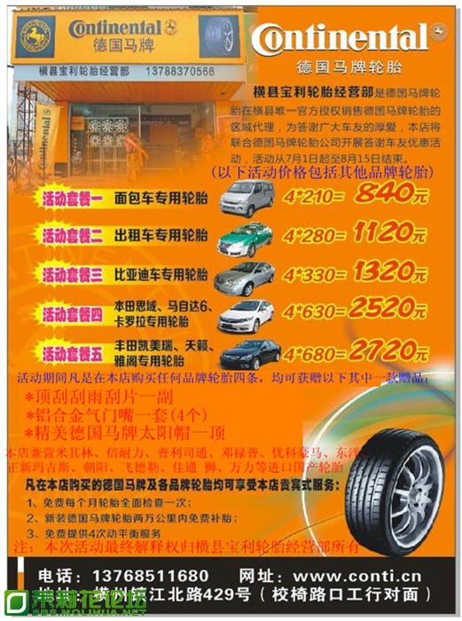 更新马牌轮胎宣传单_副本_副本.jpg