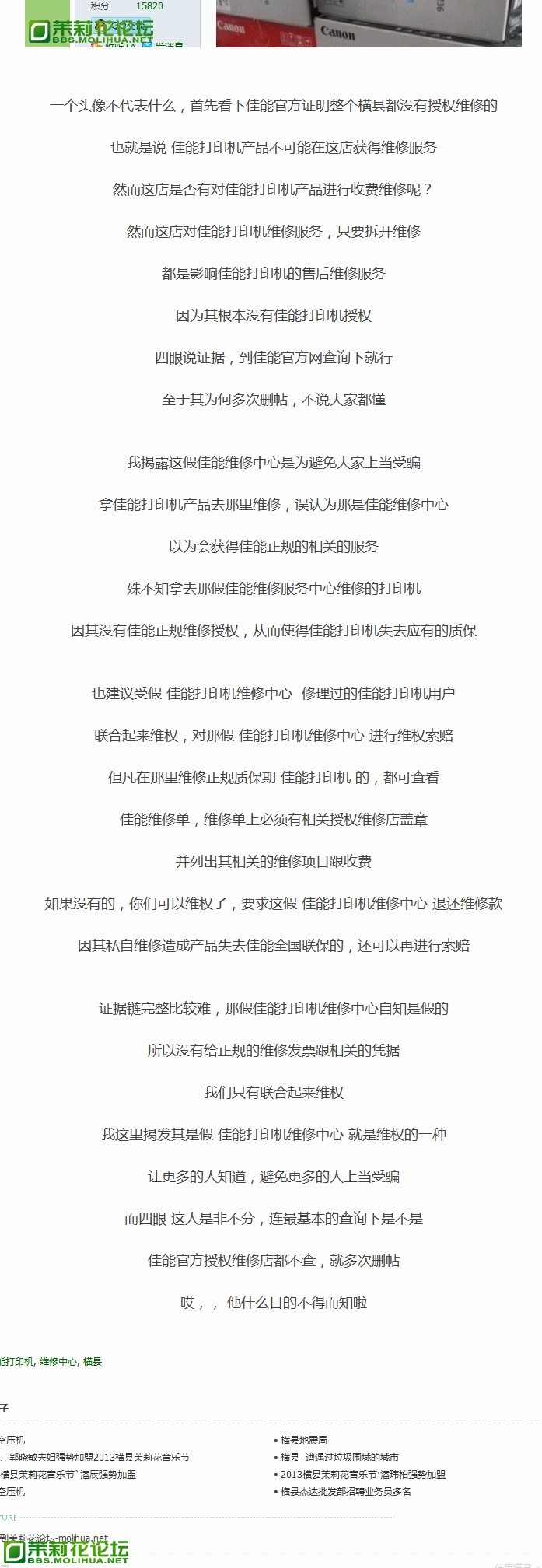 横县假佳能打印机维修中心jt.jpg