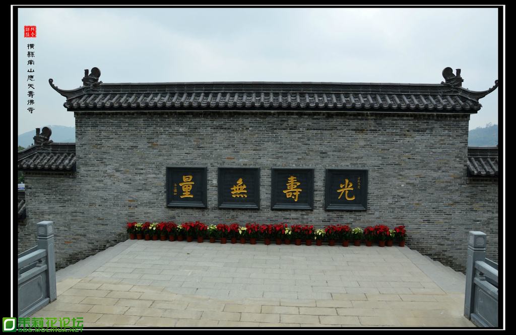 光寿无量.jpg