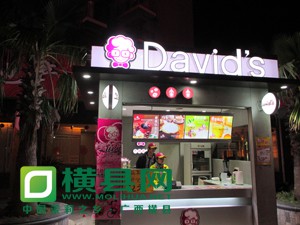 奖品赞助商家大维