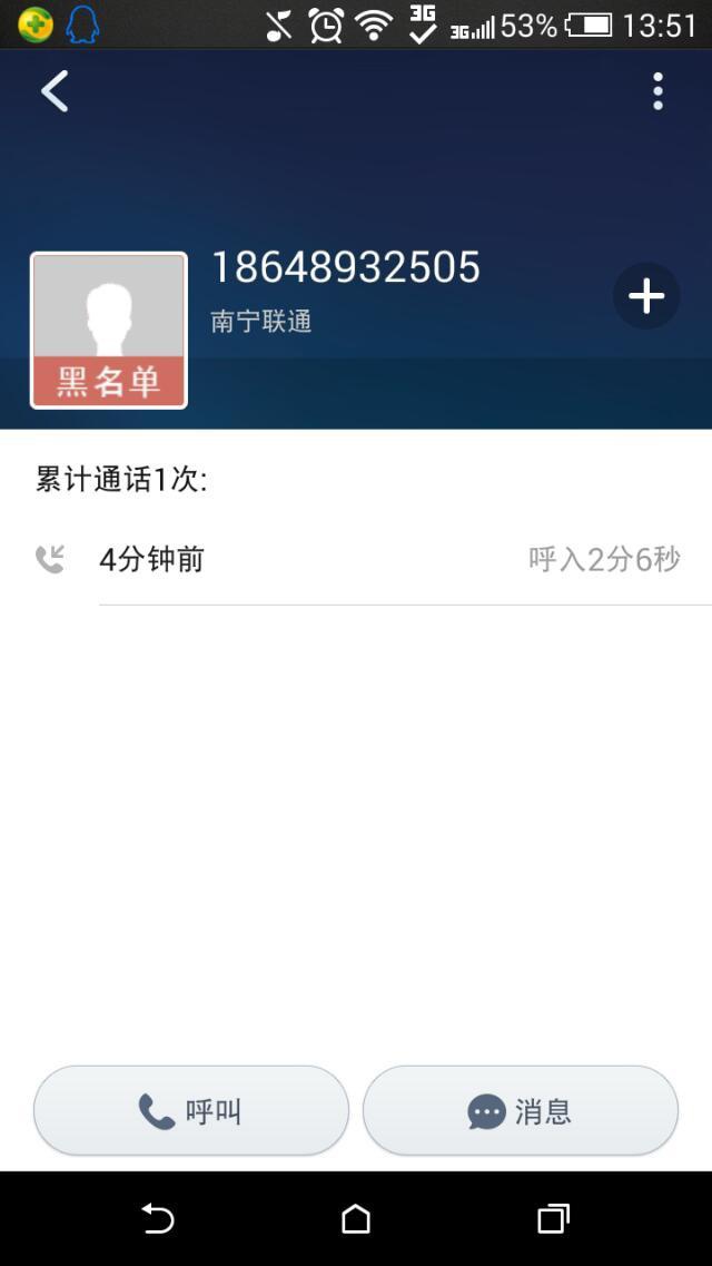 骗子电话