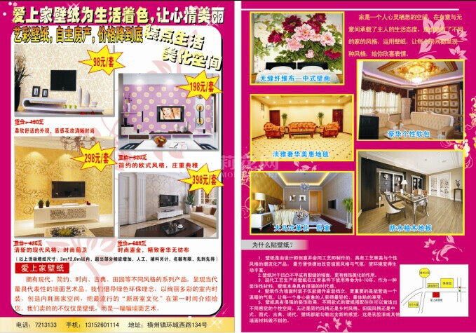 活动宣传单