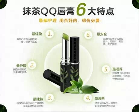 草木之心抹茶QQ唇膏