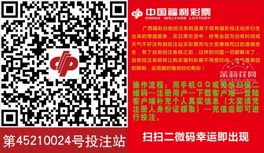 福彩第45210024号投注站.jpg