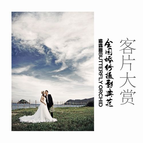 蝴蝶兰婚纱摄影 02.jpg