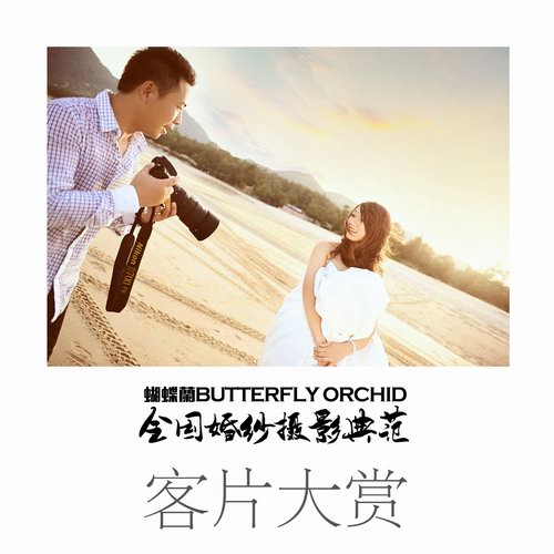 蝴蝶兰婚纱摄影 04.jpg