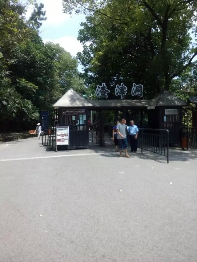 渣滓洞大门