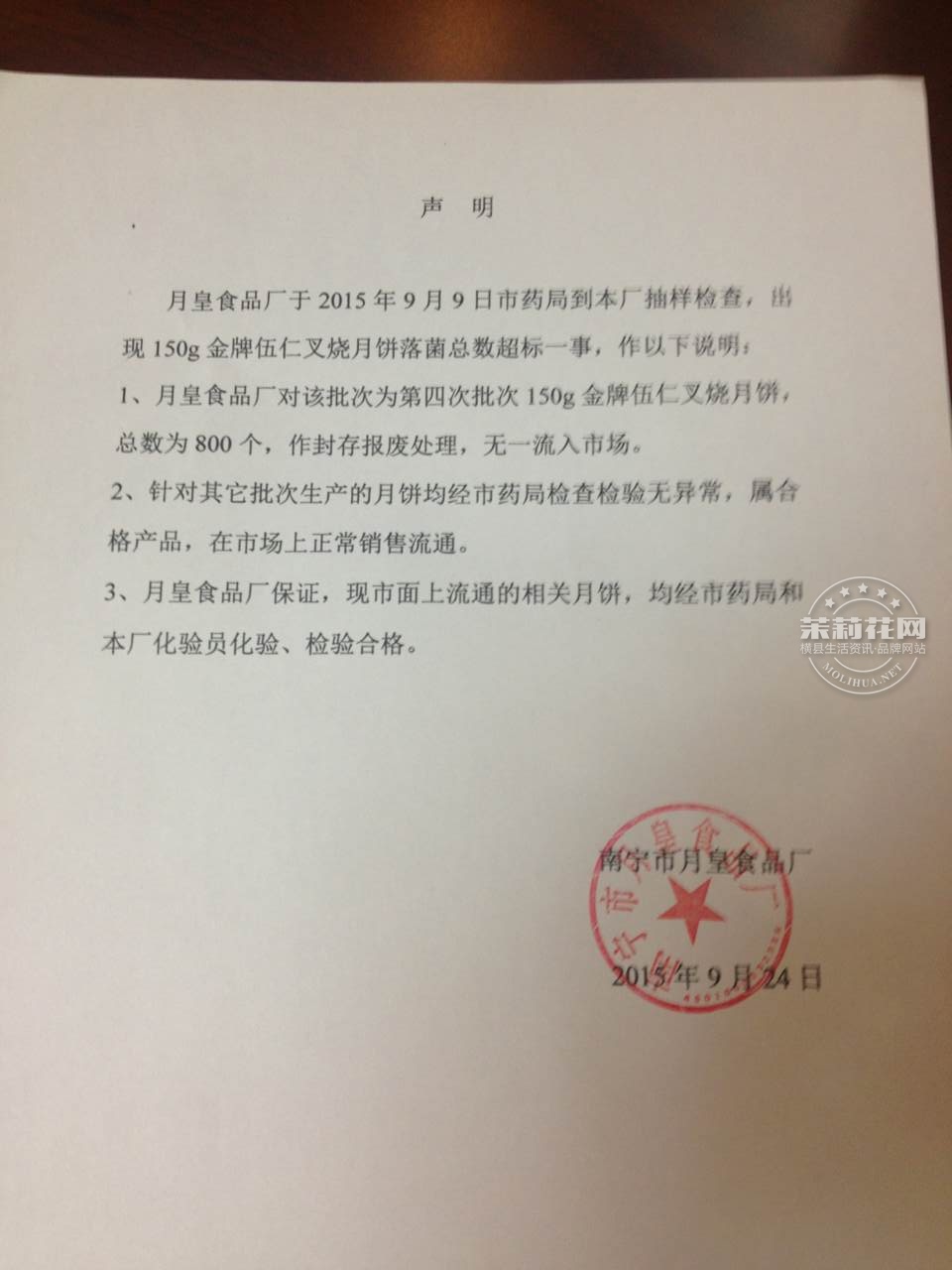 声明.JPG