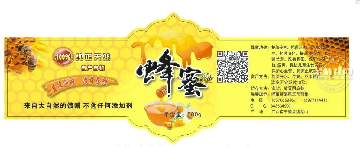 蜂蜜标签.jpg