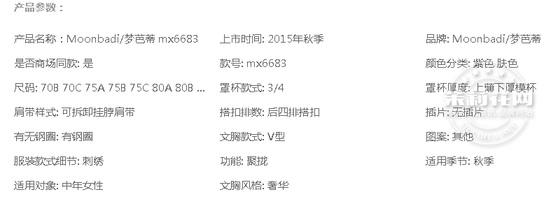 内衣参数.png