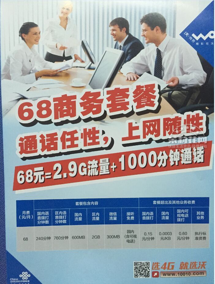 商务套餐