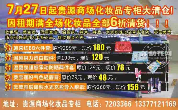 化妆品清货6折