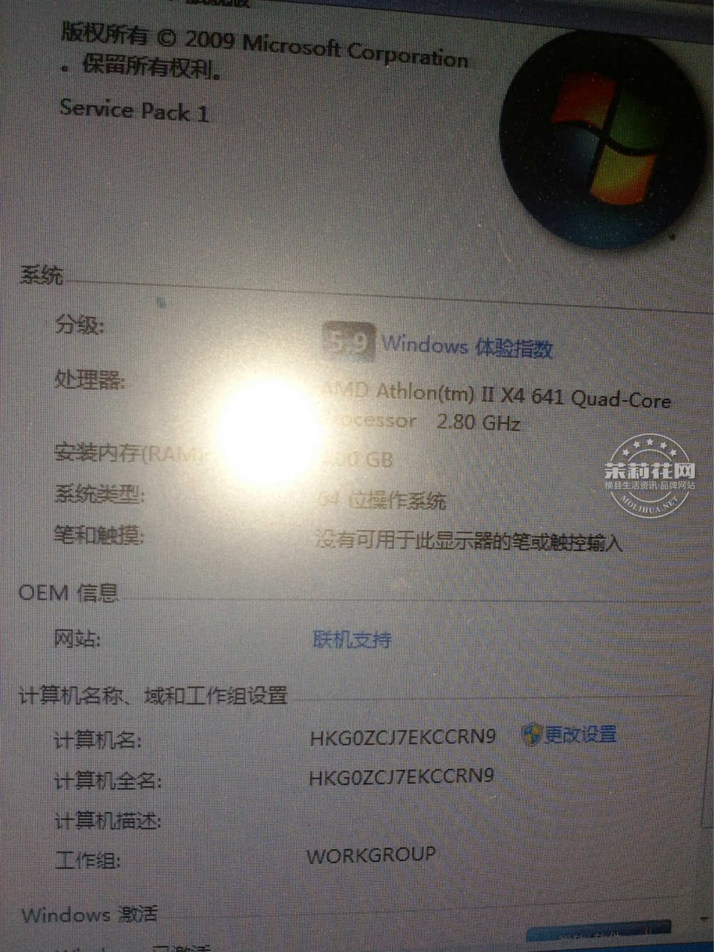 我的电脑属性