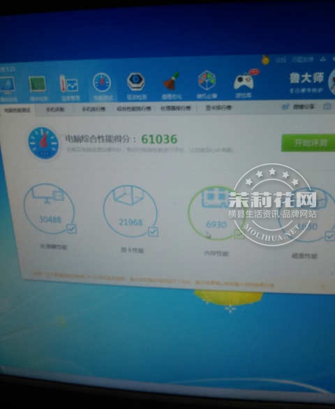 鲁大师