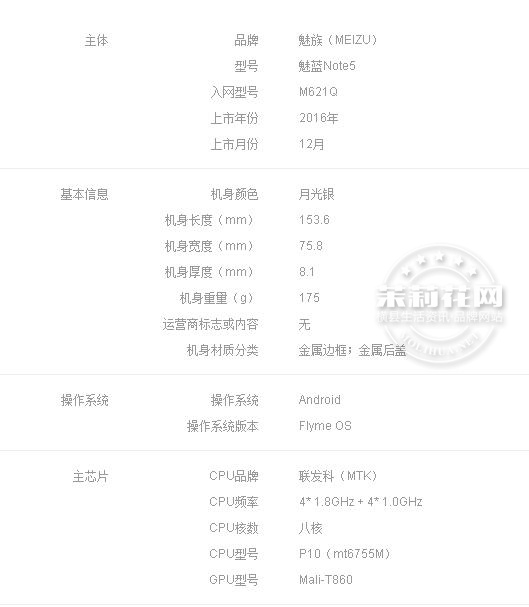 魅蓝配置1.jpg