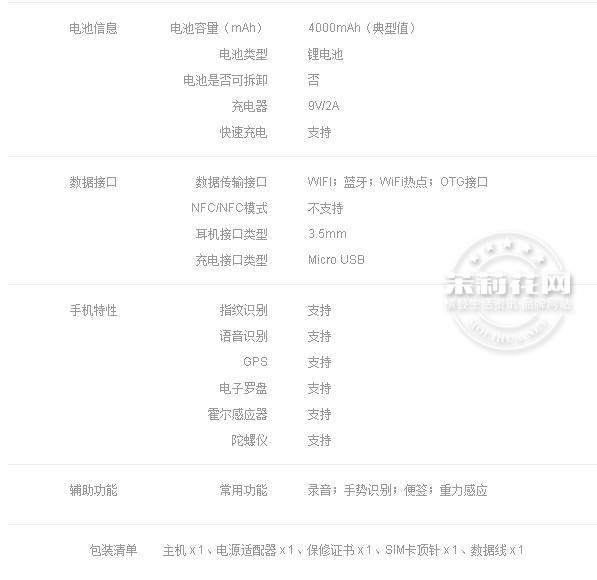 魅蓝配置3.jpg