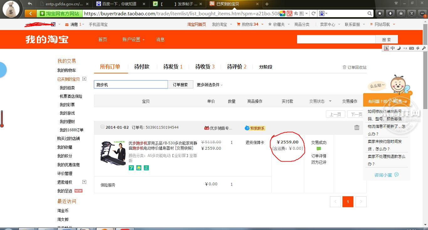 跑步机.JPG