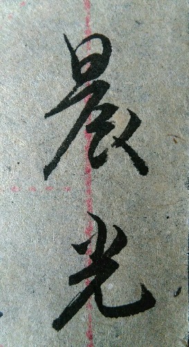 qq_pic_merged_1488413451481.jpg