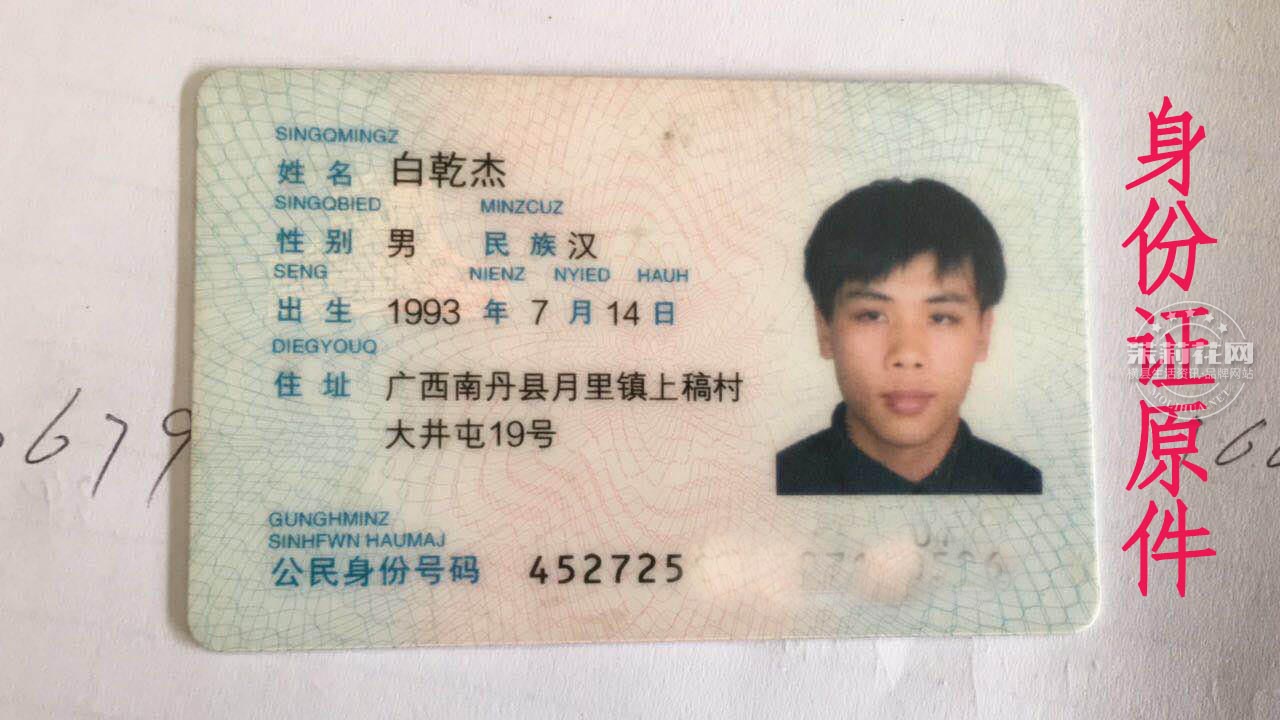 白乾杰身份证2.jpg