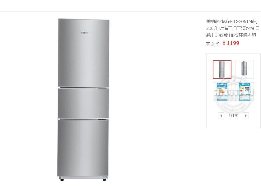 美的冰箱206升.jpg