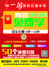 一朵舞蹈招生广告.jpg