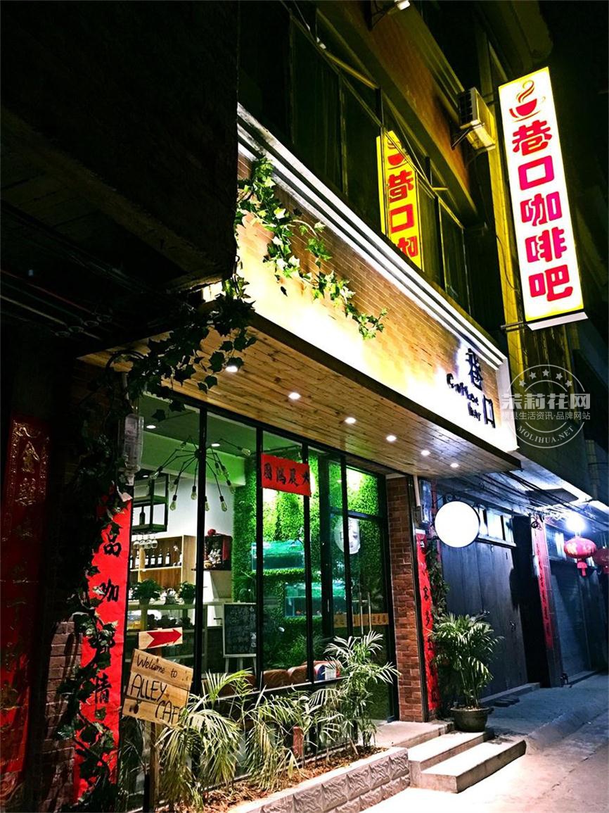 巷口咖啡