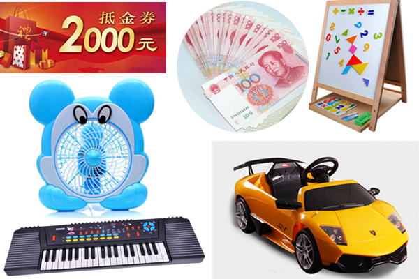 奖品.png