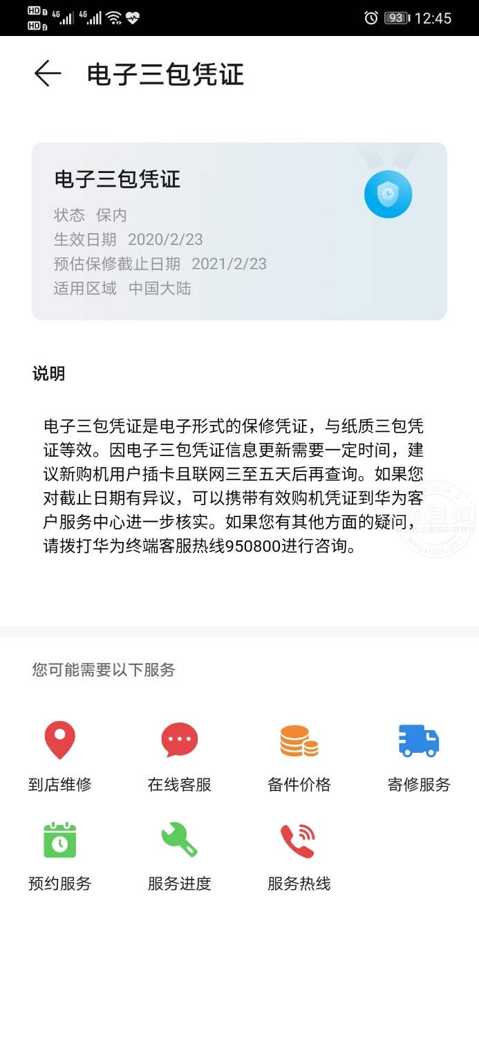 Screenshot_20201116_124555_com.huawei.phoneservice.jpg