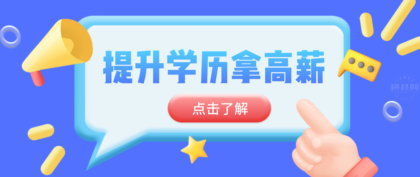 学历提升3.png